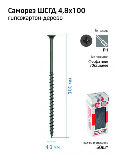 Саморез гипсокартон-дерево 4.8х100 (коробка) (уп.50шт) Tech-Krep/Zitar 112220 Саморез гипсокартон-дерево 4.8х100 (коробка) (уп.50шт) Tech-Krep/Zitar 112220