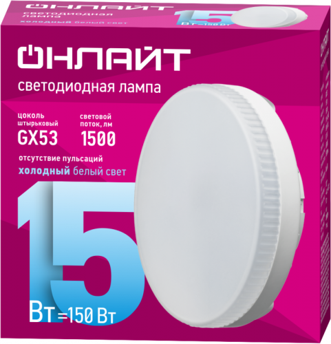 Лампа светодиодная 61 906 OLL-GX53-15-230-6.5K 15Вт таблетка 6500К холод. бел. GX53 1500лм 176-264В ОНЛАЙТ 61906 фото 2 Лампа светодиодная 61 906 OLL-GX53-15-230-6.5K 15Вт таблетка 6500К холод. бел. GX53 1500лм 176-264В ОНЛАЙТ 61906 фото 2