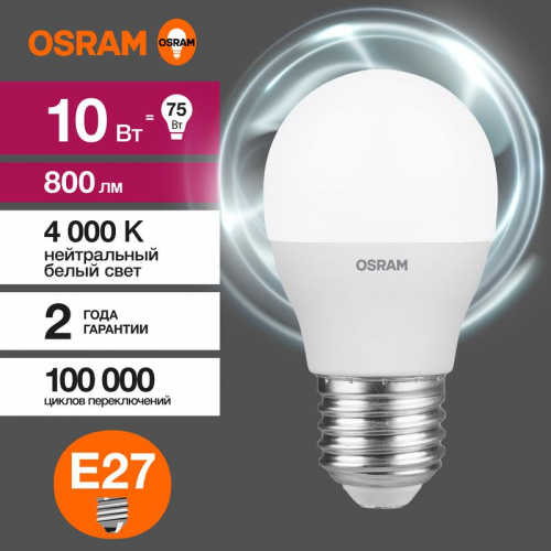 Лампа светодиодная LED G3 Value LVCLP75 10SW/840 10Вт шар матовая 4000К нейтр. бел. E27 800лм 230В 10х1 RU OSRAM 4058075579927 фото 4 Лампа светодиодная LED G3 Value LVCLP75 10SW/840 10Вт шар матовая 4000К нейтр. бел. E27 800лм 230В 10х1 RU OSRAM 4058075579927 фото 4