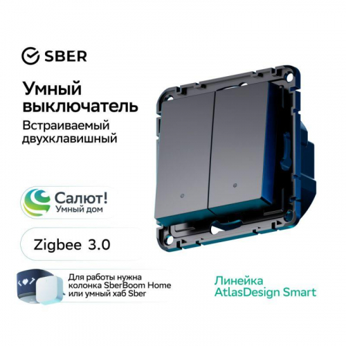 Выключатель 2-кл. AtlasDesign Smart 10А (сх. 5) L+N с подсветкой Zigbee механизм карбон SE ATN001053Z фото 3