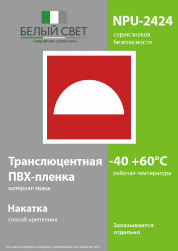 Наклейка NPU-2424.F06 "Место размещения нескольких средств противопожарной защиты" Белый свет a7677 фото 3 Наклейка NPU-2424.F06 "Место размещения нескольких средств противопожарной защиты" Белый свет a7677 фото 3