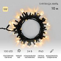 Гирлянда светодиодная "Нить" 10м 100LED тепл. бел. 12Вт 24В IP65 постоян. свечение провод ПВХ черн. Neon-Night 305-146