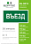 Знак безопасности BL-3015.N03"Въезд" Белый свет a17847