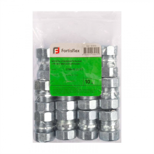 Муфта соединительная СТМ-25 (1дюйм) Fortisflex 61405 фото 4