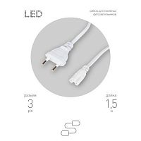Кабель питания для линейного фитосветильника FITO -3 -pin 1.5м Эра Б0051728