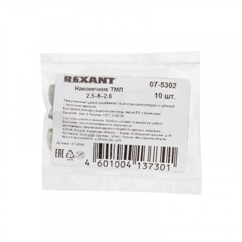 Наконечник ТМЛ 2.5-6-2.6 Rexant 07-5302 фото 4 Наконечник ТМЛ 2.5-6-2.6 Rexant 07-5302 фото 4