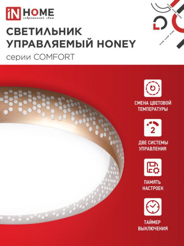 Светильник светодиодный COMFORT HONEY 75Вт 3000-6500К 6000лм 230В 500х120мм с пультом ДУ IN HOME 4690612034843 фото 5