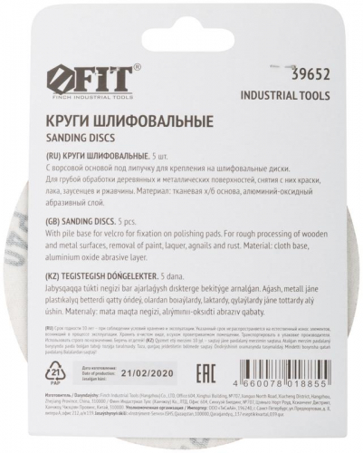 Круг шлифовальный сплошной (липучка) алюм./оксид 125мм Р 40 (уп.5шт) FIT 39652 фото 4