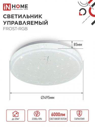 Светильник светодиодный COMFORT FROST-RGB 75Вт 3000-6500К 4400лм 230В 495х85мм с пультом ДУ IN HOME 4690612044644 фото 2