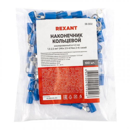Наконечник кольцевой изол. (VR 2-4) (уп.100шт) Rexant 08-0032 фото 3