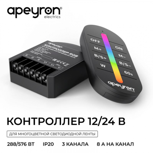 Контроллер RGB 12/24В 288/576Вт 3 канала 24А IP20 ПДУ RF сенсорный Apeyron 04-103 фото 3