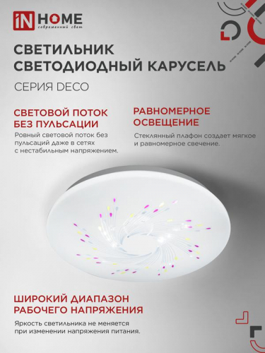 Светильник светодиодный DECO КАРУСЕЛЬ 36Вт 4000К 3240лм 230В 380х55мм IN HOME 4690612025025 фото 6