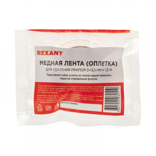 Лента медная для удаления припоя d3мм 1.5м Rexant 09-3004 фото 5 Лента медная для удаления припоя d3мм 1.5м Rexant 09-3004 фото 5