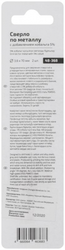 Набор сверл по металлу ПРОФИ/Profi 3.6х70мм с кобальтом 5% (уп.2шт) Cutop 48-368 фото 4