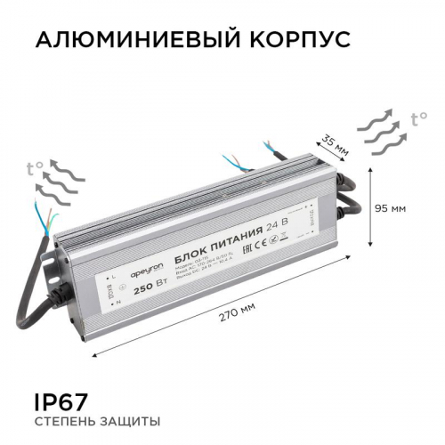 Блок питания 24В 250Вт импульсный IP67 175-265В 10.4А алюм. серебр. 235х75х35мм Apeyron 03-115 фото 6