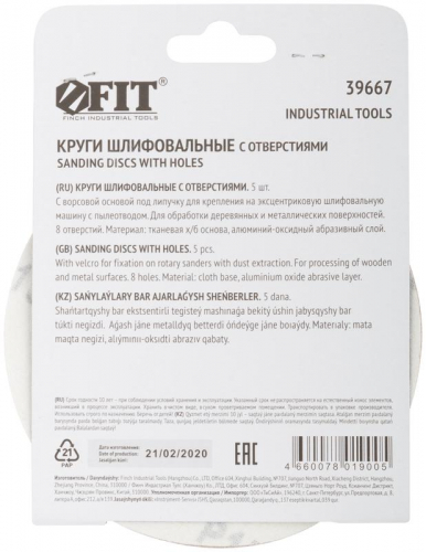 Круг шлифовальный с отверстиями (липучка) алюм./оксид 125мм (уп.5шт) Р 150 FIT 39667 фото 4 Круг шлифовальный с отверстиями (липучка) алюм./оксид 125мм (уп.5шт) Р 150 FIT 39667 фото 4