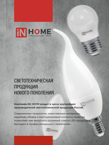 Лампа светодиодная LED-СВЕЧА НА ВЕТРУ-VC 14Вт 230В E14 6500К 1330лм IN HOME 4690612054384 фото 7