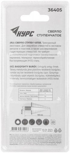 Сверло по металлу ступенчатое 4-32мм 15 ступеней HSS КУРС 36405 фото 4 Сверло по металлу ступенчатое 4-32мм 15 ступеней HSS КУРС 36405 фото 4