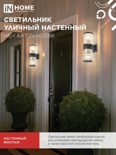 Светильник НБУ ART-2хA60-BL E27 IP54 230В уличный настен. двусторон. под лампу 2хA60 алюм. черн. IN HOME 4690612037776 фото 6