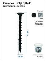 Саморез гипсокартон-дерево 3.8х41 (ведро) (уп.500шт) Tech-Krep/Zitar 100080
