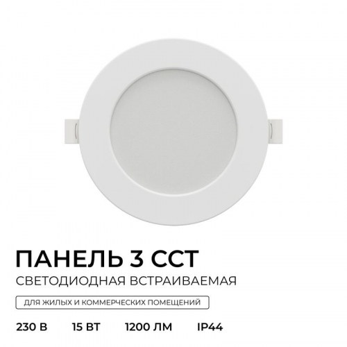 Панель светодиодная встраив. 3 ССT 15Вт 230В/50Гц 1200лм 3-4-6.5К IP44 d145х26мм круг Apeyron 06-162 фото 2