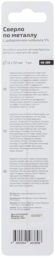 Сверло по металлу ПРОФИ/Profi 12х151мм с кобальтом 5% Cutop 48-389 фото 4 Сверло по металлу ПРОФИ/Profi 12х151мм с кобальтом 5% Cutop 48-389 фото 4